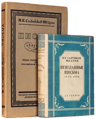Два издания с корреспонденцией М.Е. Салтыкова-Щедрина. 1924-19. Два издания с 