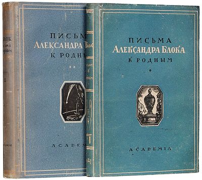 Письма Александра Блока к родным. [В 2 т.] Т. [1]-2. М.; Л.: Academia, 1927-19. Пи 