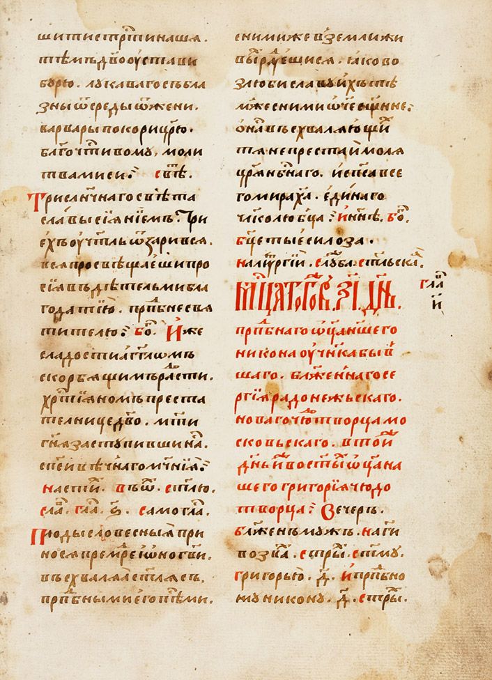 [Памятник агиографии эпохи Макарьевских соборов] Сборник служб русским чудотворцам [Рукопись]. 