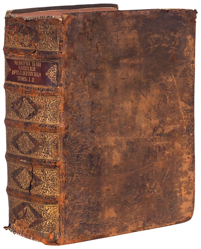 [Множество гравюр] Сен-Реми, П. Мемории или записки артиллерийские, в которых описаны мортиры 