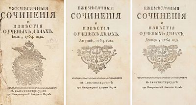 Ежемесячные сочинения к пользе и увеселению служащие. Июль-декабрь 1764. СПб.: При