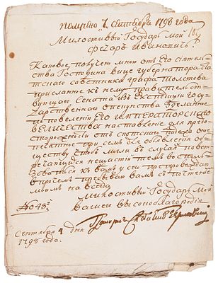 [С письмом о получении книги от вице-губернатора графа Толстого] Краткое 