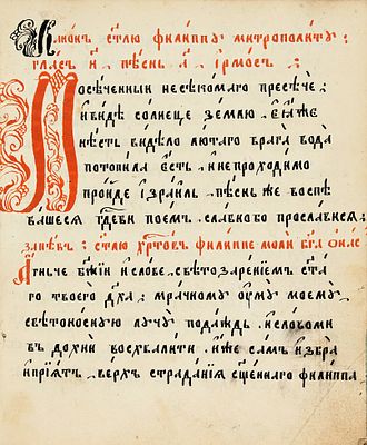 [Выписано из Гранографа от царства Василия Шуйского] Видение попа Терентия 