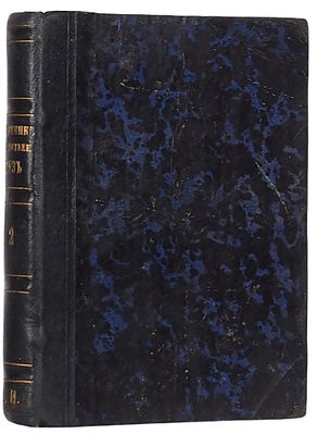 [Первые публикации стихотворений А.С. Пушкина, изданные без его разрешения] Памятник 