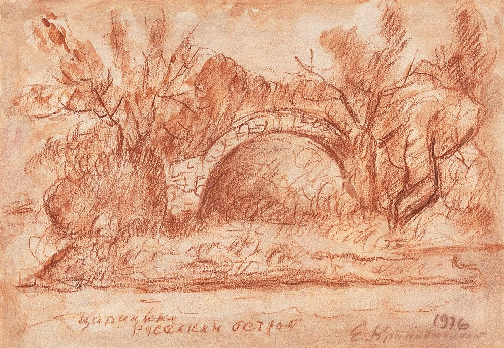 Кропивницкий Евгений Леонидович (1893–1979) &laquo;Царицыно. Русалкин остров&raquo;. 1976. 