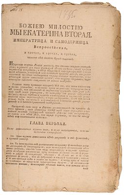 [&laquo;Вино курить дозволяется дворянам и их фамилиям, а прочим никому&raquo;] 