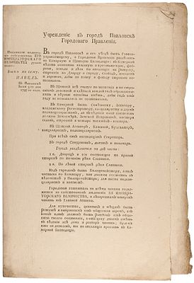 Указ императора Павла I об учреждении в городе Павловске Городового Правления. 