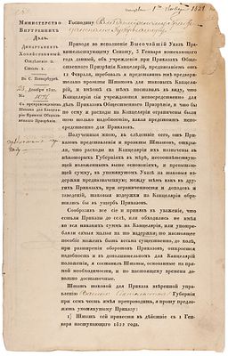 Письмо, напечатанное на бланке Хозяйственного Департамента Министерства Внутренних Дел 