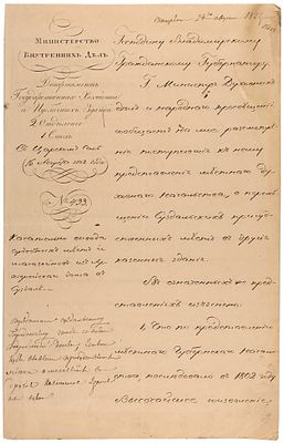 Письмо, написанное на бланке Министерства Внутренних Дел за подписью Управляющего 