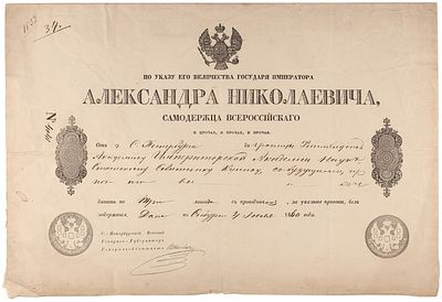 Указ Государя императора Александра Николаевича, Самодержца Всероссийского в том, что 
