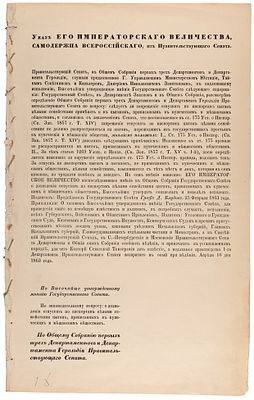 [&laquo;Цыганский указ&raquo;] Указ Его Императорского Величества, Самодержца Всероссийского 