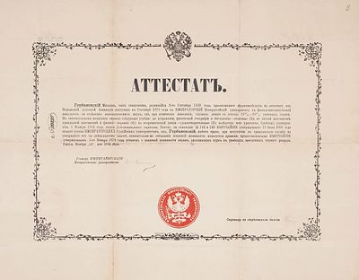 Аттестат, выданный на имя сына священника Михаила Гербановского в том, что 