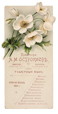 Визитная карточка &laquo;Провизор А.М. Остроумов&raquo;. М., [конец XIX — нач. XX вв. В 