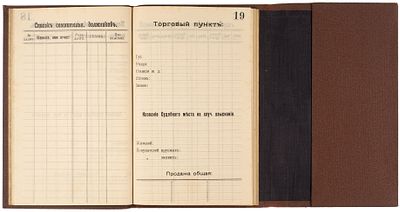 Дореволюционная кредитная книжка с таблицами для внесения названий судебных мест 