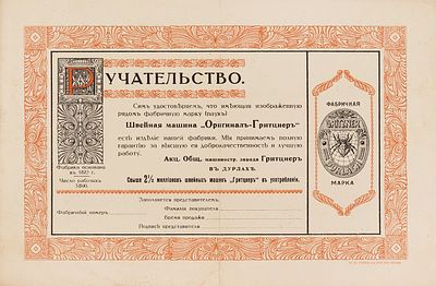Ручательство: &laquo;Сим удостоверяем, что имеющая изображенную рядом фабричную марку (паук) 