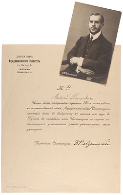 Письмо, напечатанное на бланке директора аэродинамического института в Кучино Дмитрия 