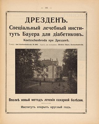 Курорты и санатории России, Германии, Австрии и пр.[очих стран]: [Медицинский 