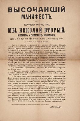 Высочайший манифест Государя Императора Николая II [&laquo;Об усовершенствовании 