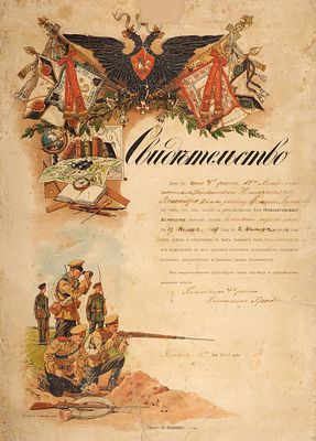 Свидетельство, выданное 4-й роты 68-го лейб-пехотного Бородинского Императора Александра III 