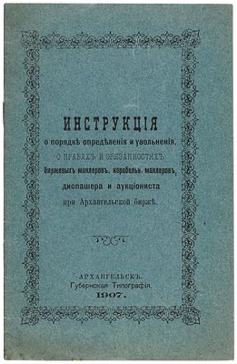Инструкция о порядке определения и увольнения, правах и обязанностях биржевых 