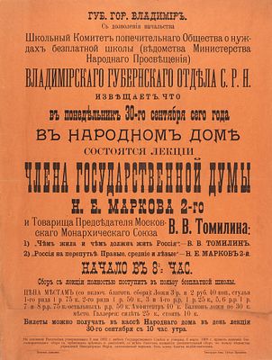 Шрифтовая афиша-извещение о том, что в Народном доме Владимирского Губернского отдела 