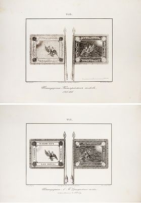 Подборка из двух литографий: Штандарты, пожалованные Лейб-гвардии Драгунского полка 