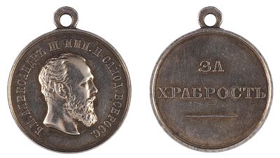 Медаль &laquo;За храбрость&raquo; с портретом императора Александра III. 