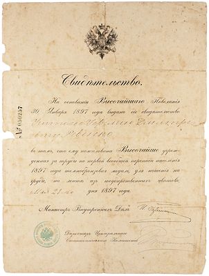 Наградной документ на темно-бронзовую медаль За труды по первой всеобщей 