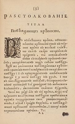 [Величайшая редкость по Битовту] Боргсдорф, Э.Ф. фон. Побеждающая крепость 
