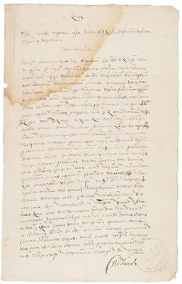 Указ Петра I от 15 марта 1721 о объявлении утаенных в ревизских 