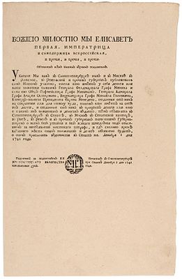 Указ императрицы Елизаветы Петровны о выдаче денег и имущества сосланных 