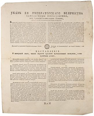 Указ императрицы Екатерины II о регулировании ловли жемчуга. СПб.: При Сенате 