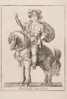 [Роскошные листовые гравюры] Жизни и деяния двенадцати первых цесарей римских. 