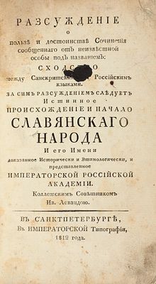 [Из &laquo;Топ 100&raquo; РНБ] Леванда, И.И. Рассуждение о пользе и достоинстве 