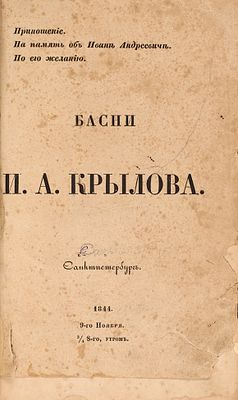 [В траурной обложке] Крылов, И.А. Басни И.А. Крылова. В девяти книгах. СПб.: 