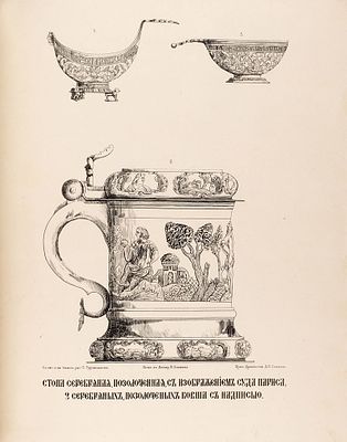 [Редкий каталог коллекционера древностей] Сонцов, Д.П. Роспись древней русской утвари 