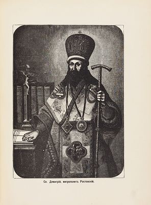 Титов, А.А. Кремль Ростова Великого. М.: Печатня А.И. Снегиревой, 1905. [2], IV, VIII, 