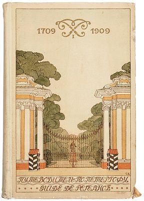 [Измайлов, М.М.] Путеводитель по Петергофу. К 200-летию Петергофа. Guide 