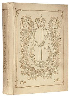 Вильчковский, С.Н. Царское Село. [Путеводитель. 2-е изд.]. СПб.: Т-во Р. Голике 