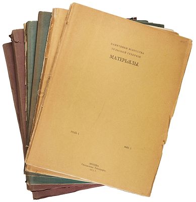 Памятники искусства Тульской губернии. Материалы [Тульского отделения Общества защиты 