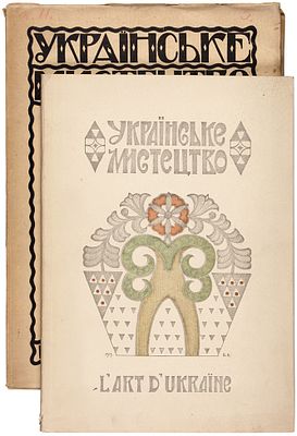 Щербаковские, В. и Д. Украинское искусство / [обл. В.Г. Кричевского]. 