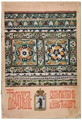 Ярославль в его прошлом и настоящем. Исторический очерк-путеводитель. Издание 