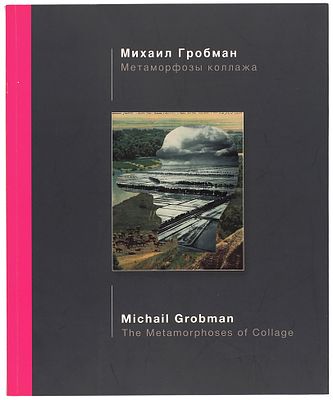 Михаил Гробман: Метаморфозы коллажа. Каталог выставки 26.09.2009 — 25.10.2009. М.: 