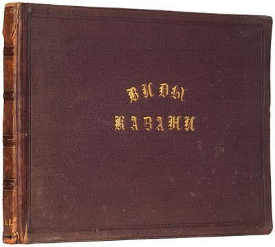 Фотоальбом &laquo;Виды Казани&raquo;. Российская империя, 1880-е. Фотоальбом &laquo;Виды Казани&raquo;. 