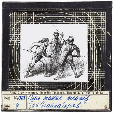 Что такое театр и для чего он нужен. 20 диапозитивов на стекле 