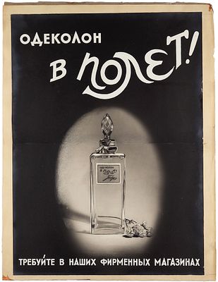 Ботов, В.П. Макет (фотоколлаж) рекламного плаката &laquo;Одеколон В полет!&raquo;. М.: 