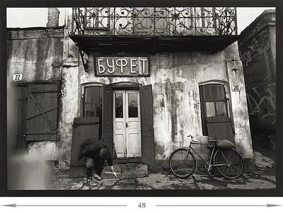 Борис Савельев. Фотография &laquo;Буфет&raquo;. Хотин, 19. Борис Савельев. Фотография &laquo;Буфет&raquo;. 