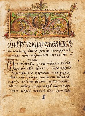 [Хроника Куликовской битвы] Рукописный сборник петровского времени: О войне великого князя 