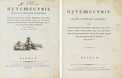[Комплект из русского издания текста и атласа на французском] Путешествие флота 