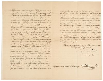 [&laquo;Вашего королевского величества добрый брат...&raquo;. Верительная грамота 